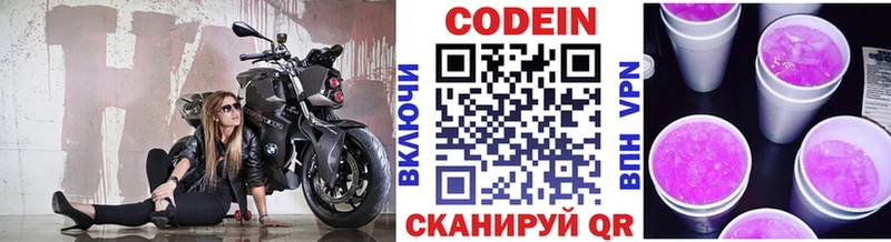 Codein напиток Lean (лин)  Плавск 